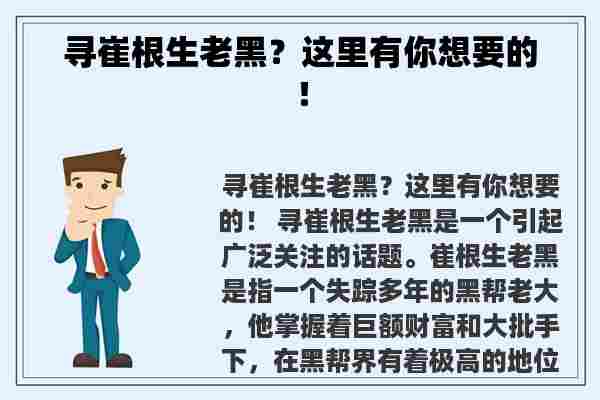 寻崔根生老黑？这里有你想要的！